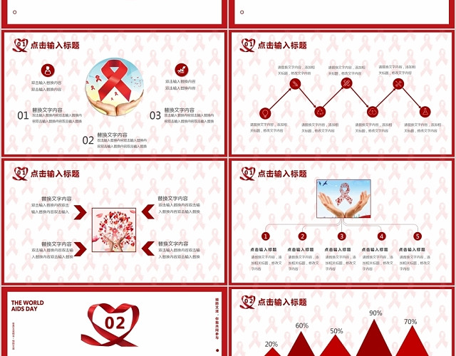 红色12月1日国际艾滋病日你我共同参与主题PPT模板