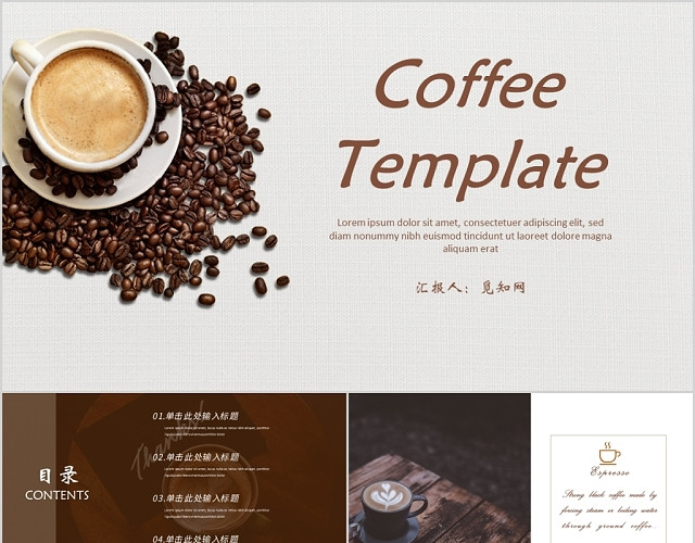 简约大方咖啡介绍COFFEE咖啡豆咖啡种类咖啡讲解PPT模板