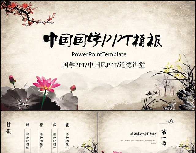 中国风古典传统文化PPT模板