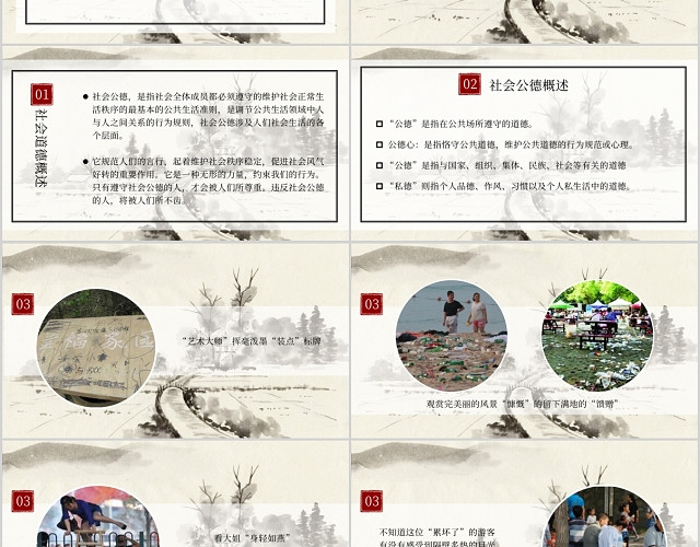 传统印章水墨画中国风社会道德PPT模板