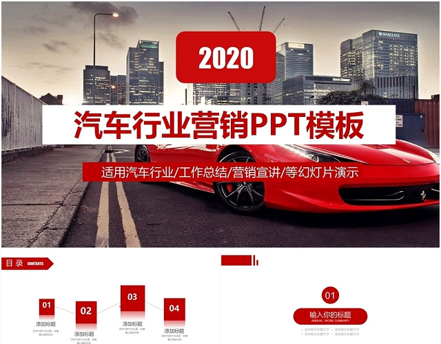 红色汽车行业营销汽车介绍产品展示PPT模板