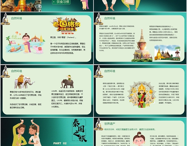 儿童卡通大象主题泰国旅游宣传PPT动态模板