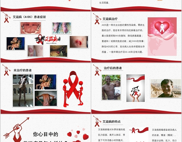 简约红色世界艾滋病日预防艾滋病从你我做起PPT动态模板