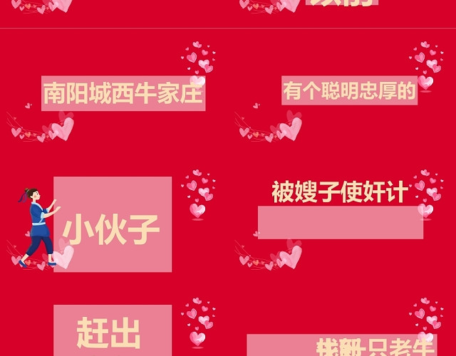 红色温馨鹊桥之恋快闪风七夕情人节节日介绍PPT模板
