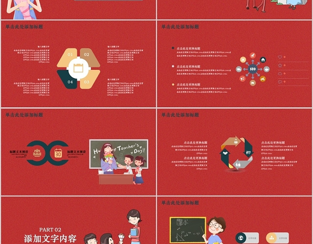 卡通人物红色背景9月10日致敬恩师教师节PPT模板