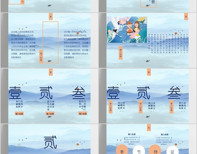 中国传统节日山水水墨画浅蓝色二十四节气之BAILPPT模板