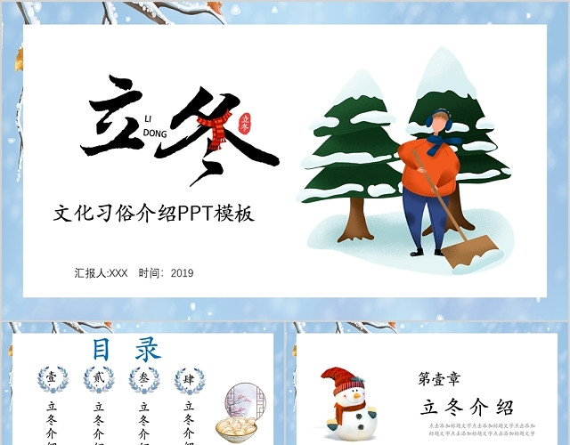 立冬文化节日习俗介绍PPT模板