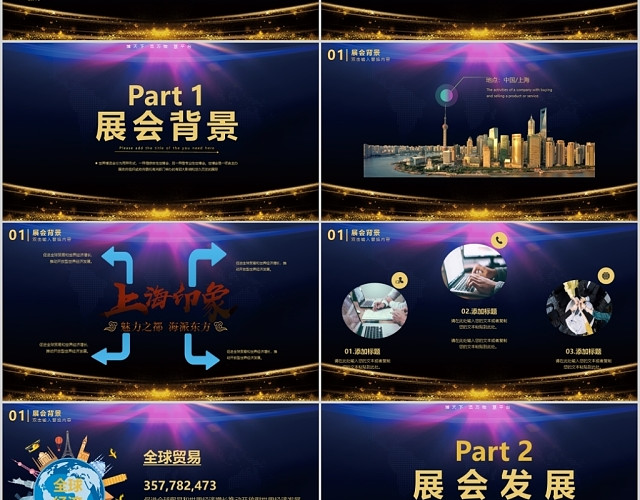 中国国际进口博览会主题会议大气简约模板
