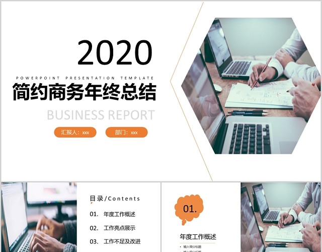 2020简约商务工作年度总结报告通用模板
