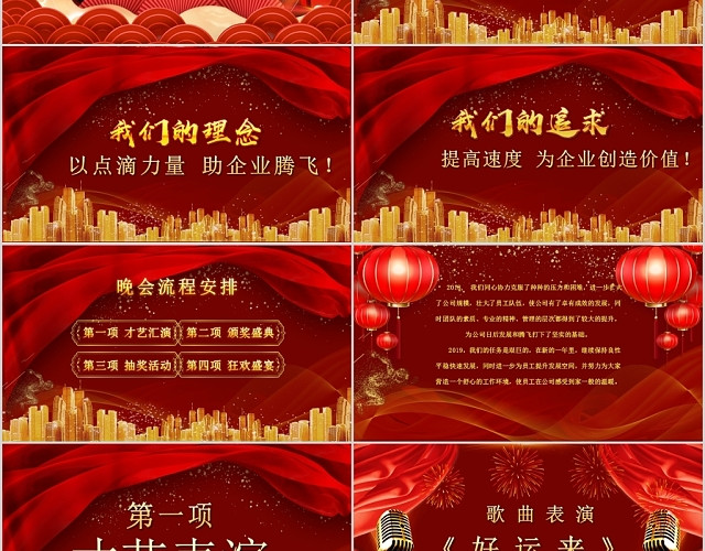 红色震撼大气喜庆风公司企业开门红颁奖典礼PPT模板