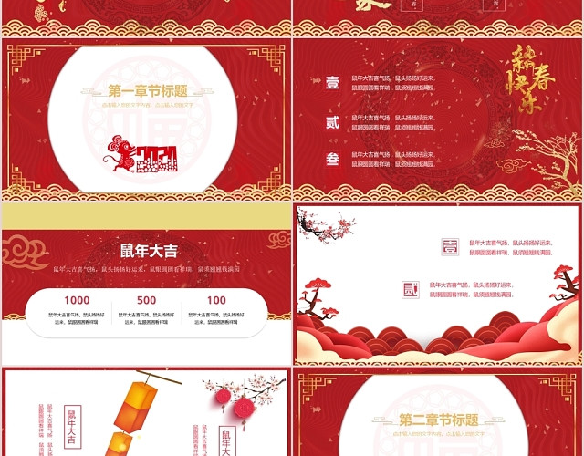 红色传统中国风鼠年春节2020新年年终总结工作汇报