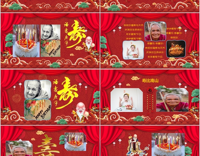 老人寿宴红色中国风PPT模板