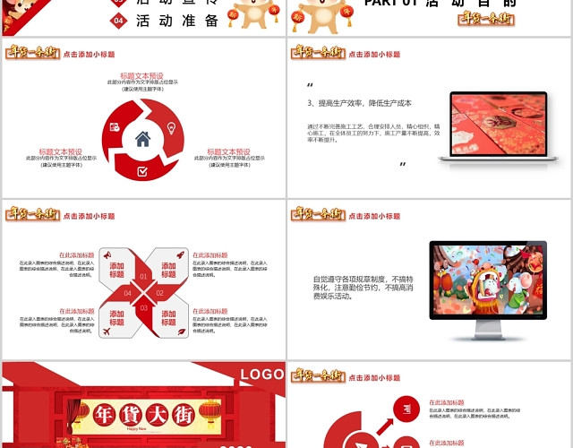喜庆春节促销活动策划方案PPT模板