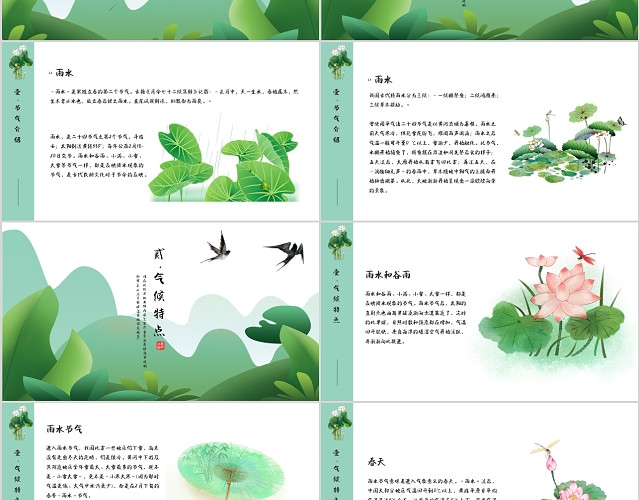 清新绿色中国传统二十四节气雨水PPT模板