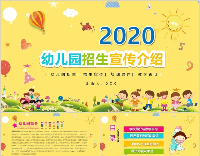 2020幼儿园招生宣传介绍PPT模板