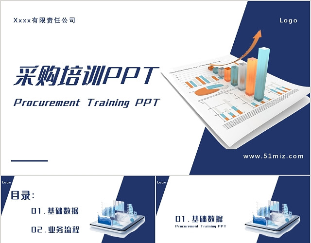 蓝色商务风格企业培训企业管理采购培训PPT模板