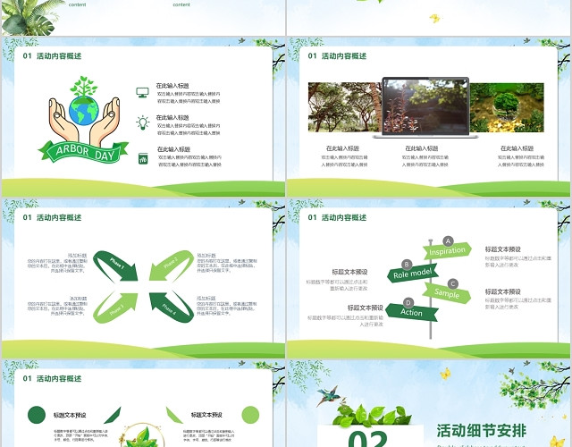 绿色创意312植树节主题活动策划PPT模板