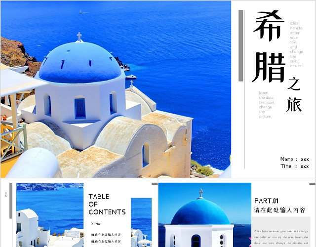 清新简约风格希腊之旅画册PPT模板
