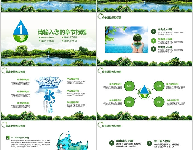 2020绿色世界水日保护水资源共建和平生态共享绿色生活PPT模板