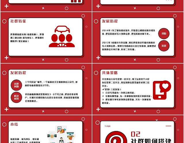 红色简约卡片风格社群营销实战手册PPT模板