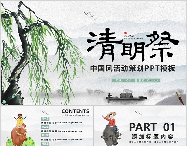 复古中国风清明节清明祭活动策划PPT模板