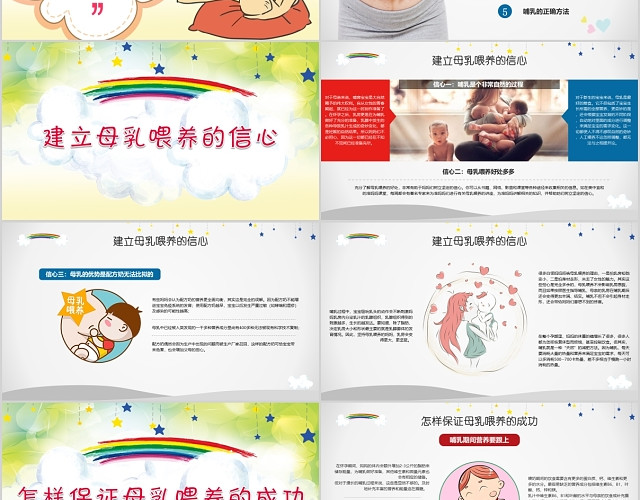 全国母乳喂养宣传日爱心彩虹PPT模板