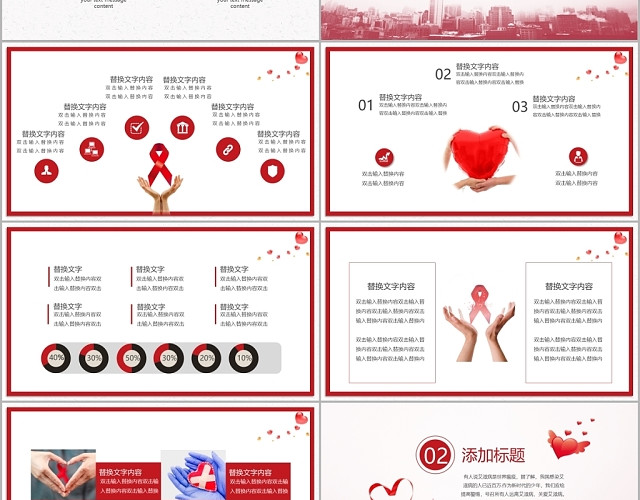 红色国际世界艾滋病日宣传预防知识讲座PPT模板