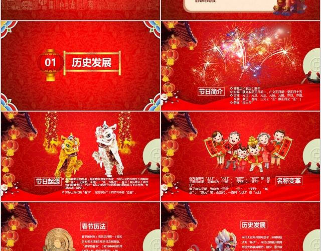 喜庆大红春节习俗PPT模板