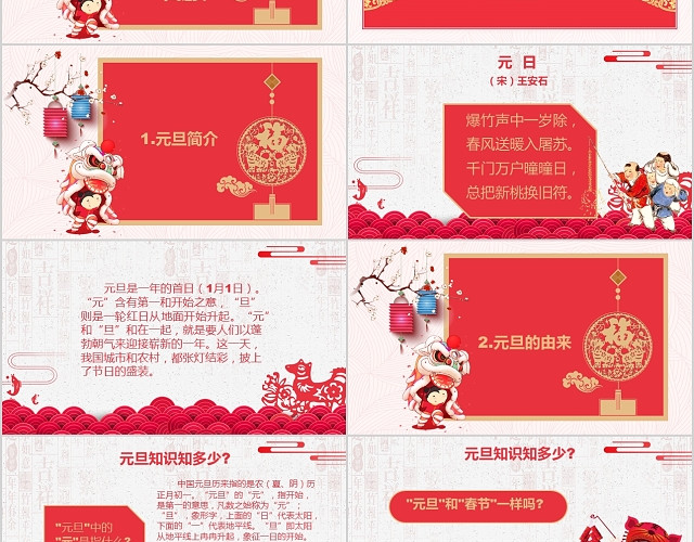 传统节日红色喜庆元旦迎新年主题班会剪纸卡通动态PPT模板