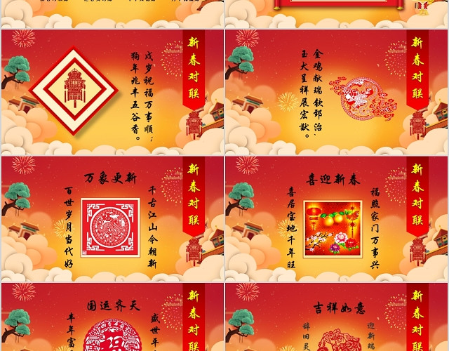 红色卡通喜庆恭贺新年祝福春节对联PPT模板