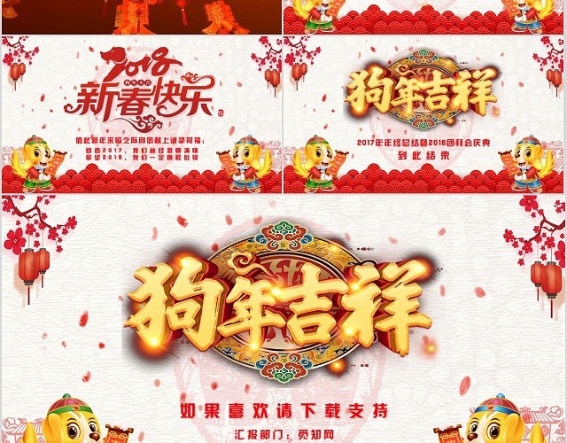 红色中国风新春晚会团拜会PPT
