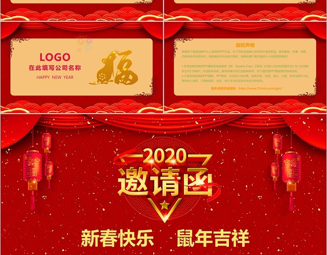 红色2020年企业年会新年邀请函动态PPT模板