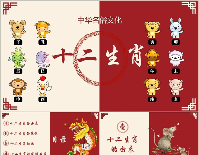 卡通插画中国风十二生肖传统新年吉祥物PPT模板