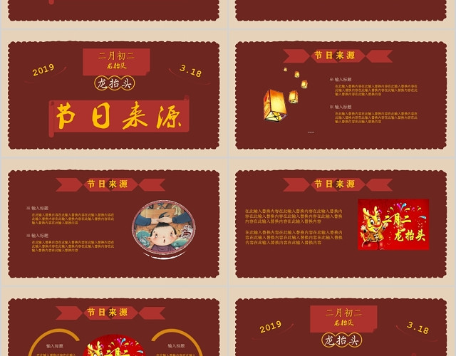 红色喜庆龙抬头二月二中国传统节日PPT模板