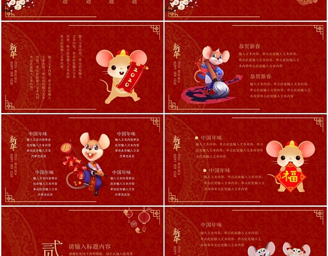 红色大气鼠年2020年新年快乐主题新春春节PPT模板