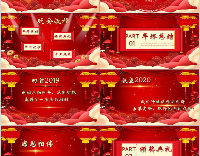 新年年会年终总结开门大吉大气红色PPT模板