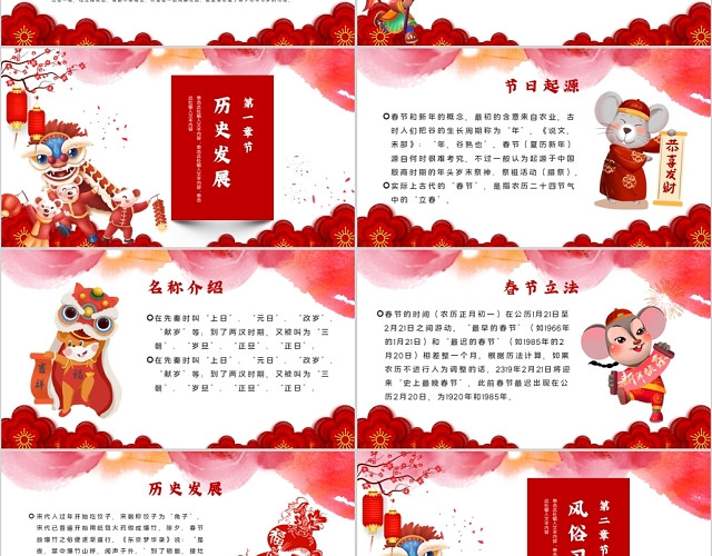 红色中国风辞旧迎新喜迎鼠年传统习俗知识班会PPT模板