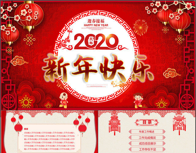 中国风2020年鼠年恭贺新春新年快乐PPT模板