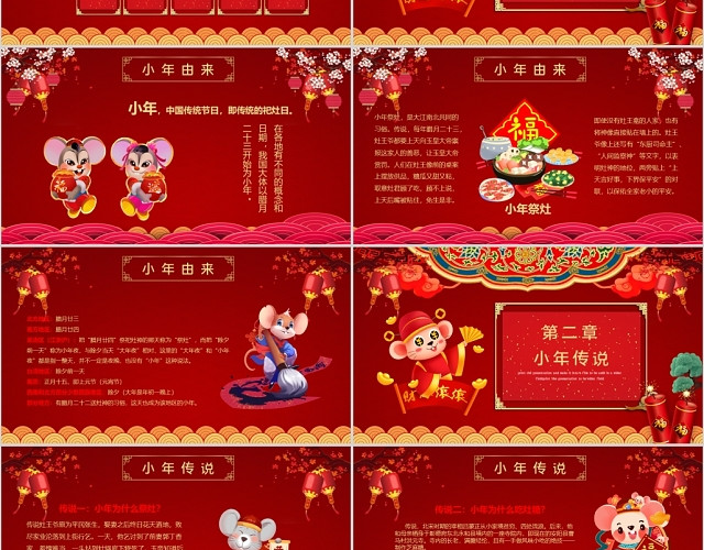 红色中国风小年节日PPT模板