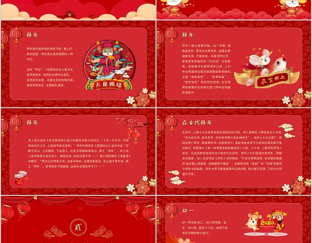 喜庆红色中国风新年拜年礼仪PPT模板