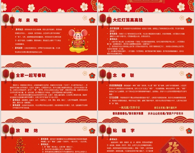 红色喜庆春节过年游戏介绍PPT