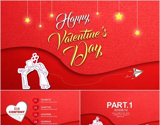 红色卡通手绘情人节活动策划PPT模板