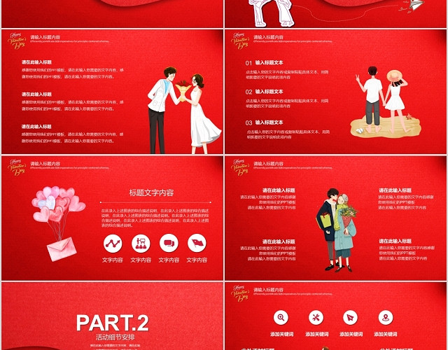 红色卡通手绘情人节活动策划PPT模板