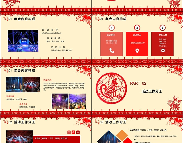 喜庆中国风剪纸新年晚会年会活动策划方案动态PPT模板