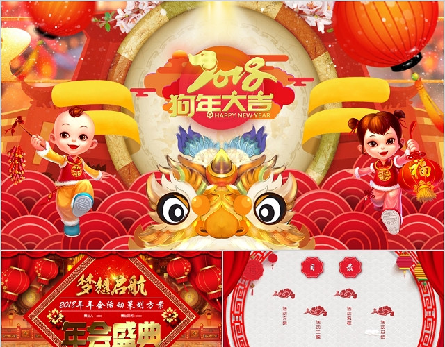 年会活动策划喜庆新年中国风红色大气PPT模板