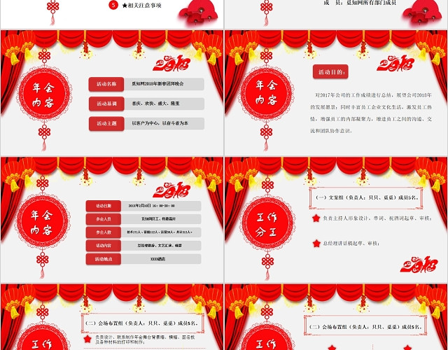 架完整全面红色新年大气喜庆公司企业年会活动策划KEYNOTE模板