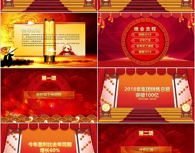 红色中国风大气周年庆晚年会庆典PPT模板