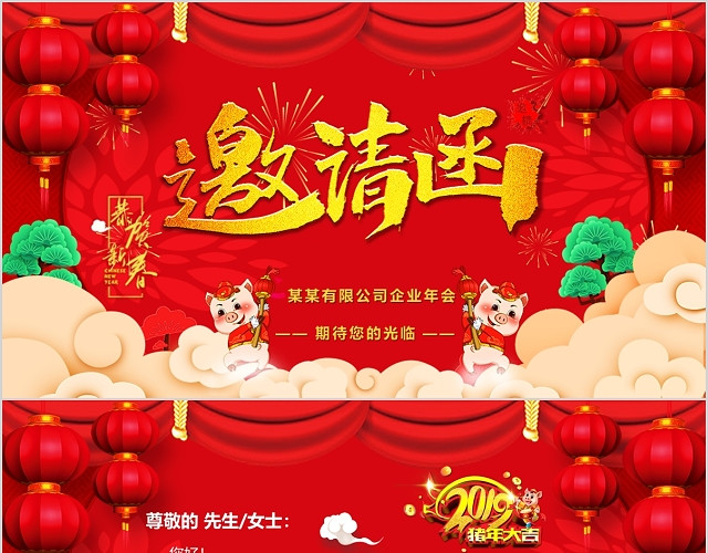 春节新年红色剪纸立体风公司企业年会邀请函KEYNOTE模板