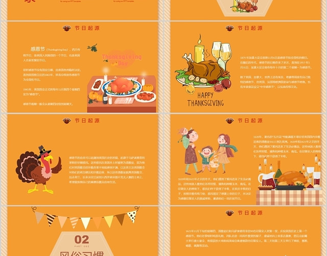 橘色卡通感恩节活动策划感恩节介绍PPT模板