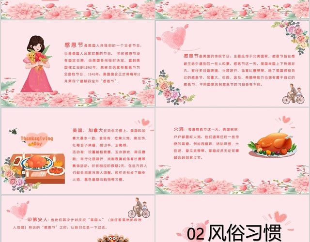 粉色花朵可爱温馨感恩节介绍活动策划PPT模板